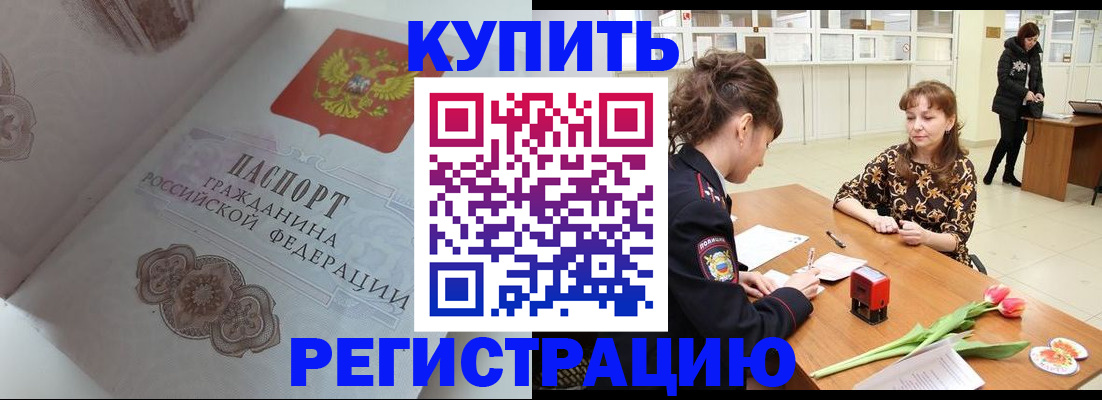 прописка штамп в Шатуре