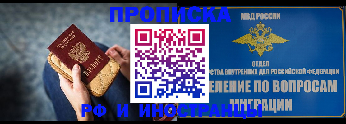 купить прописку в Шатуре