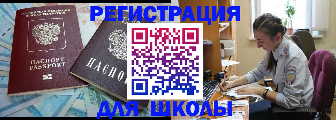 прописка 2025 в Шатуре